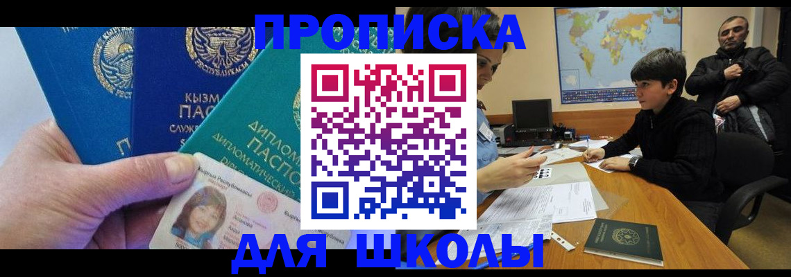 прописка для военкомата в Аткарске