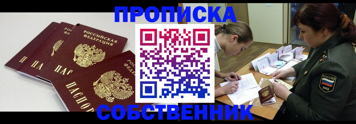 прописка гарантия в Аткарске