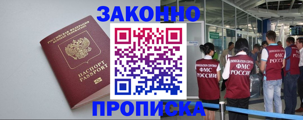 прописка иностранных граждан в Аткарске