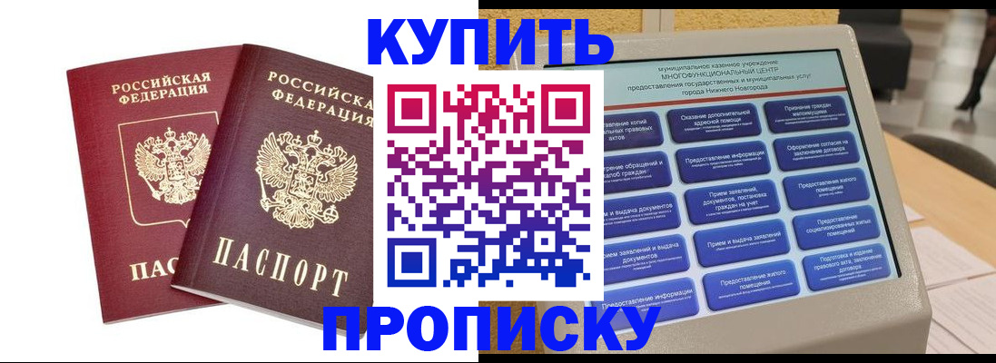 прописка от собственника в Аткарске